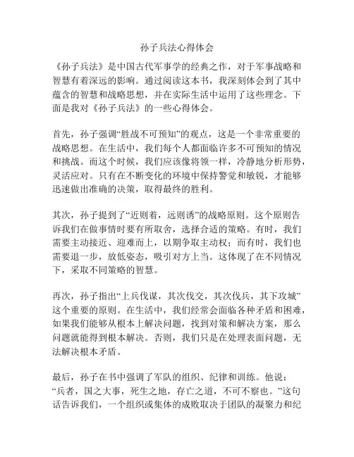 孙子兵法心得体会