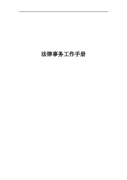 GM020-投资系列公司法律事务工作完全手册