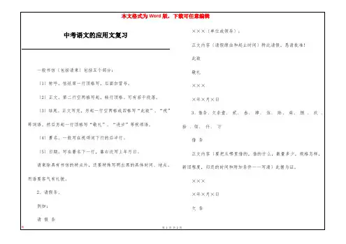 中考语文的应用文复习