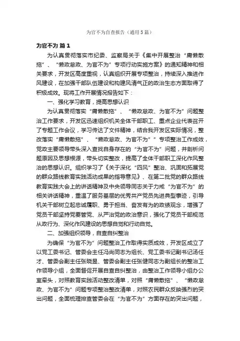 为官不为自查报告（通用5篇）