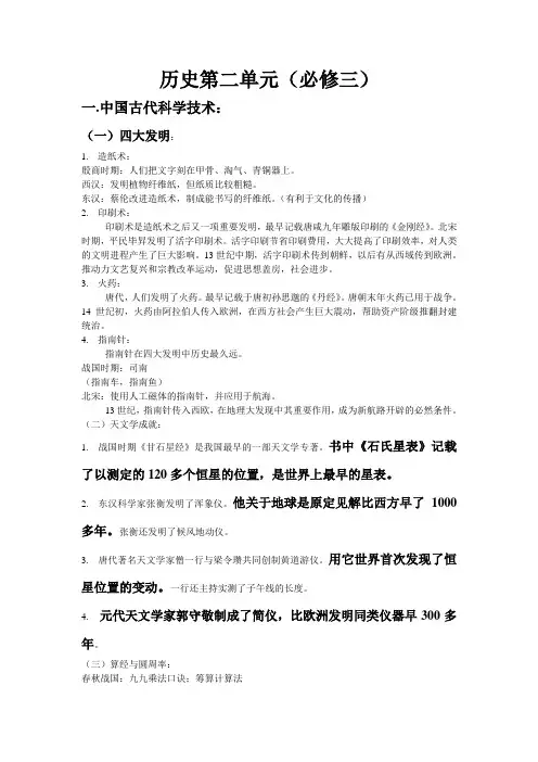 中国古代科学技术