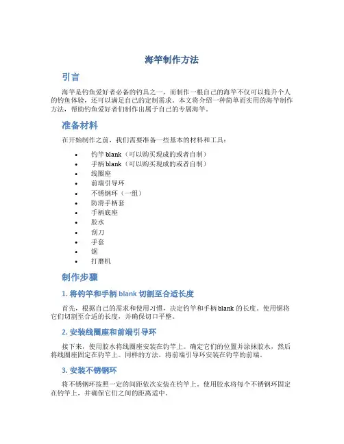 海竿制作方法