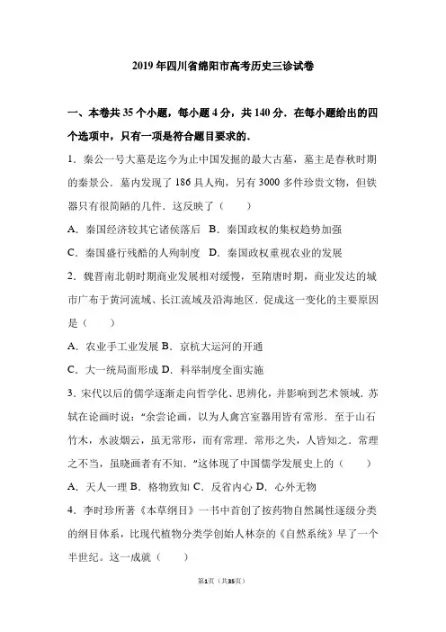 2019年四川省绵阳市高考历史三诊试卷(解析版)