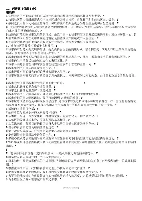 城市社会学(判断)修订ABC排序(简化)版本