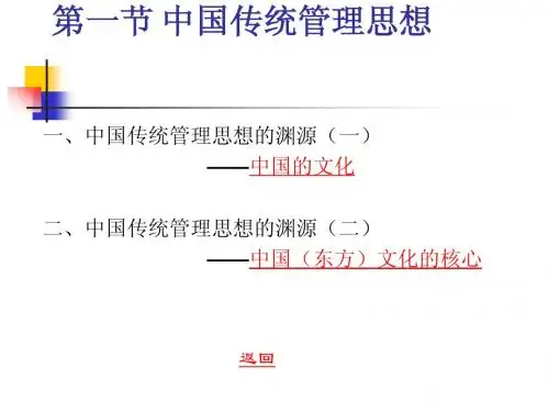 2.中国古代管理思想