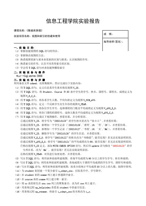 视图和索引的创建和使用实验报告
