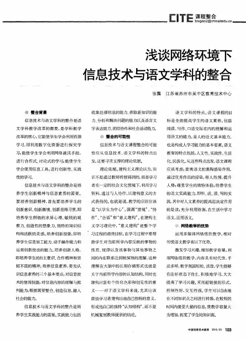 浅谈网络环境下信息技术与语文学科的整合