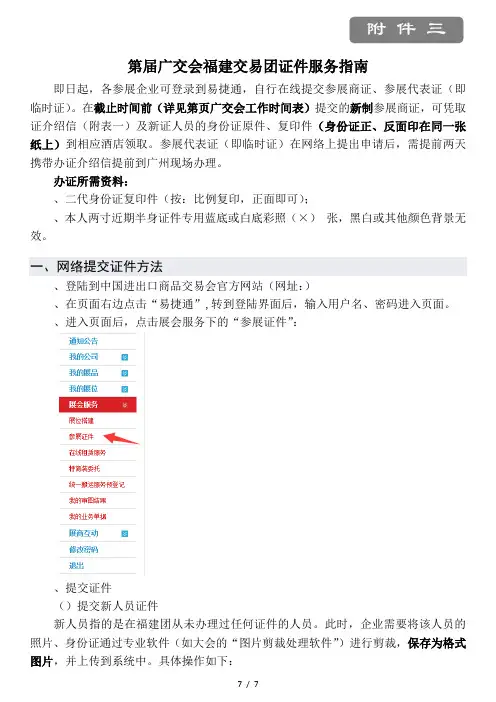第123届广交会福建交易团证件服务指南