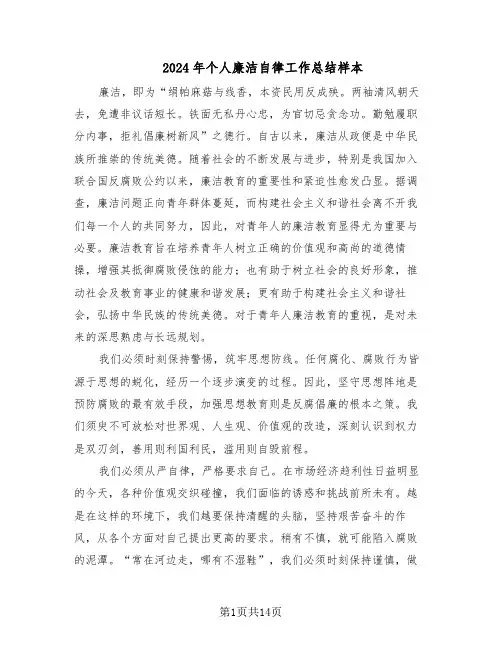2024年个人廉洁自律工作总结样本（7篇）