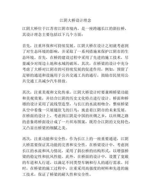 江阴大桥设计理念