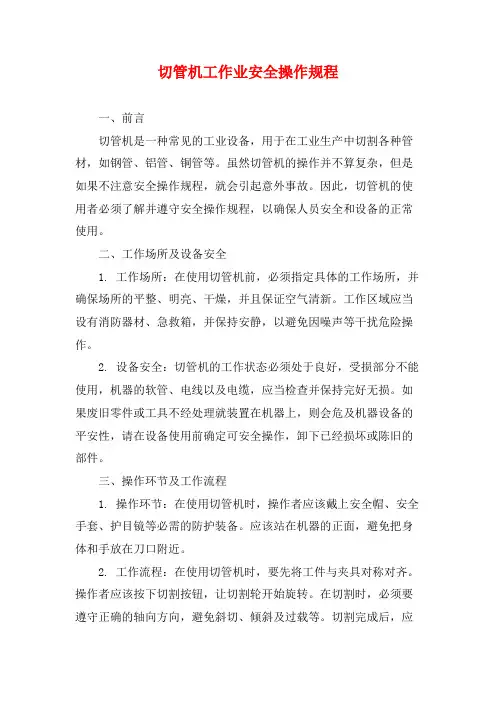 切管机工作业安全操作规程