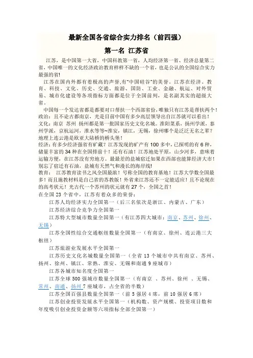 最新全国各省综合实力排名