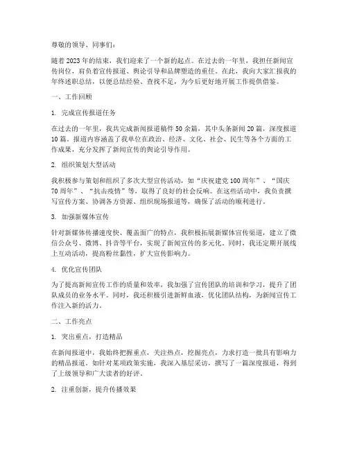 新闻宣传岗年终述职总结
