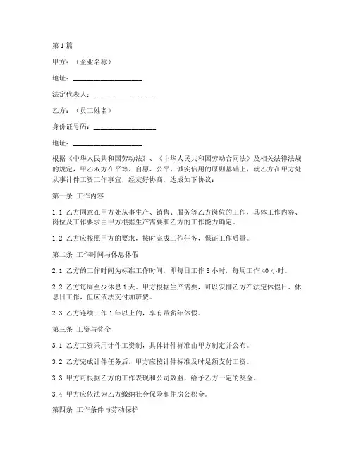 企业计件工资协议书范本(3篇)