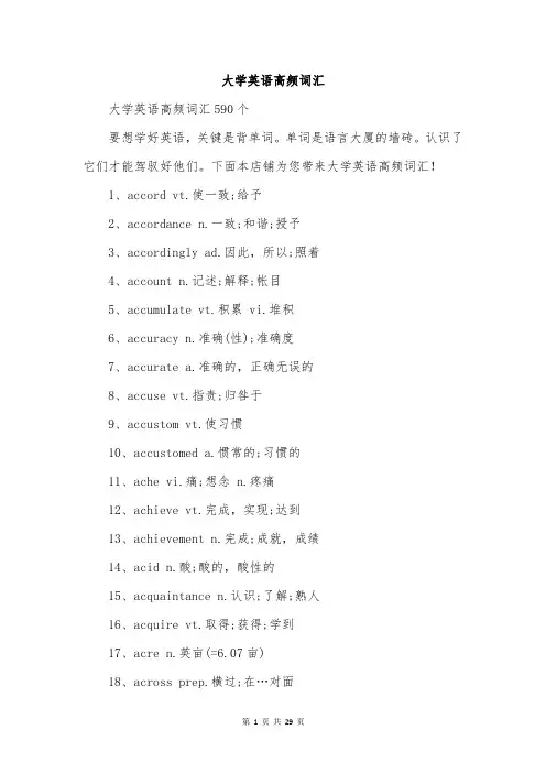 大学英语高频词汇