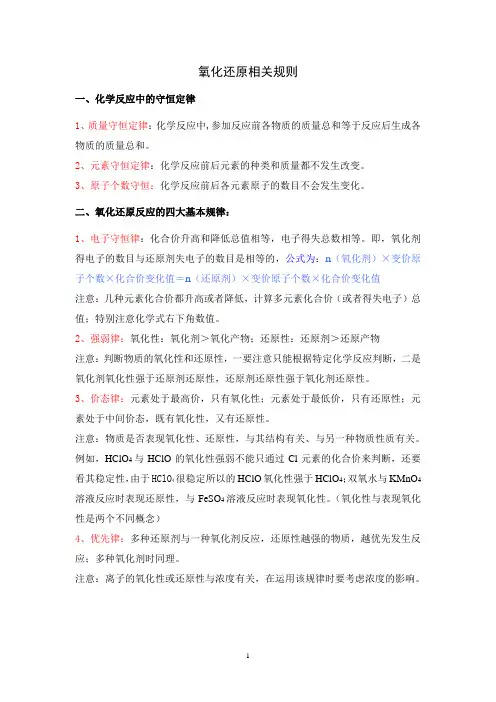 氧化还原相关规则