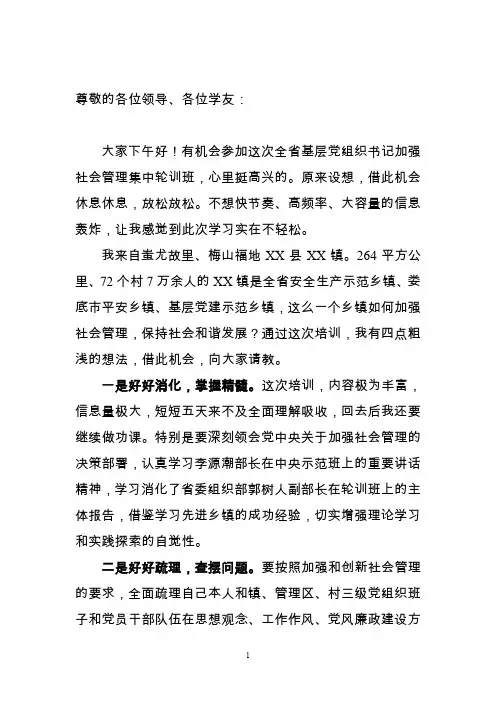 参加乡镇党委书记、镇长培训的心得体会