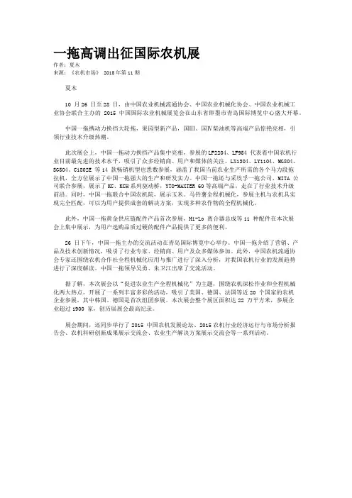 一拖高调出征国际农机展