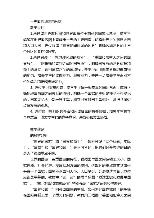 世界政治地图和分区