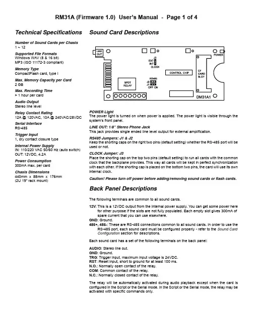 RM31A 音频卡用户手册说明书