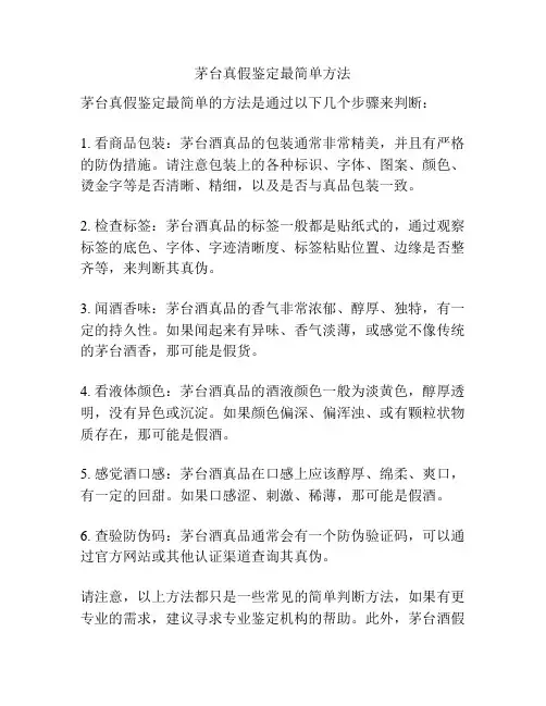 茅台真假鉴定最简单方法
