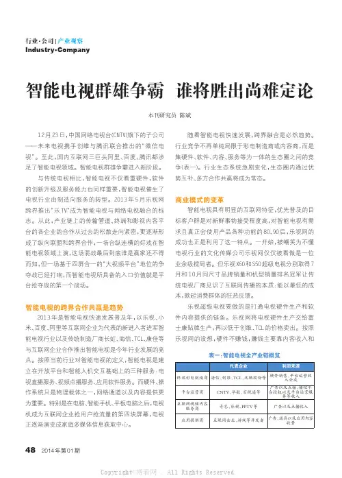 智能电视群雄争霸__谁能胜出尚难定论____