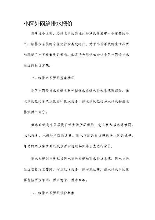 小区外网给排水报价
