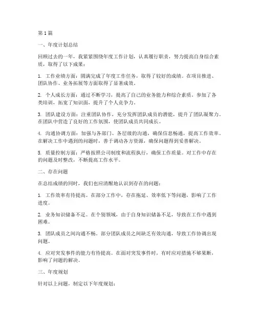 年度计划总结及规划(3篇)