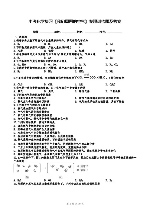 中考化学复习《我们周围的空气》专项训练题及答案
