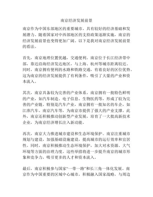 南京经济发展前景