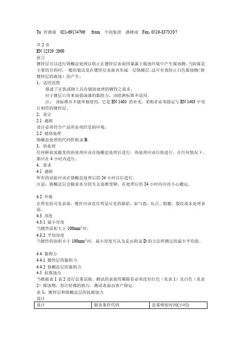 [终稿]EN12329的翻译