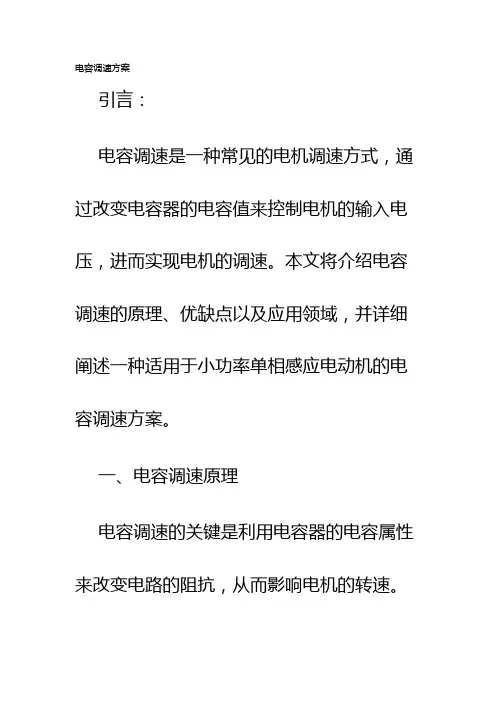 电容调速方案