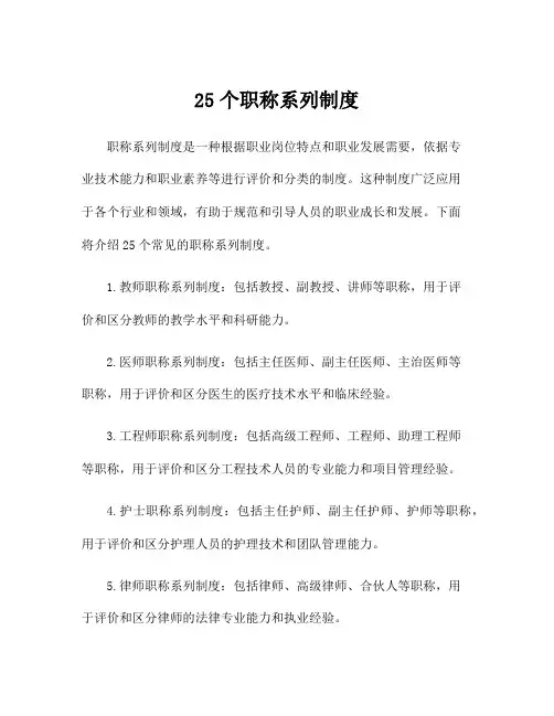 25个职称系列制度