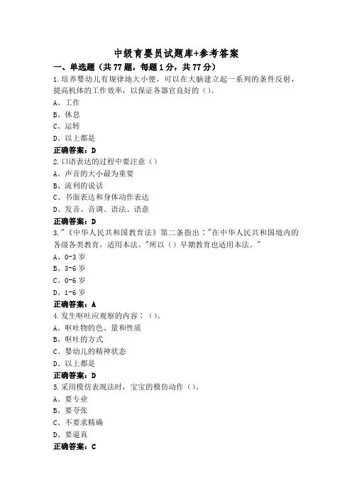 中级育婴员试题库+参考答案