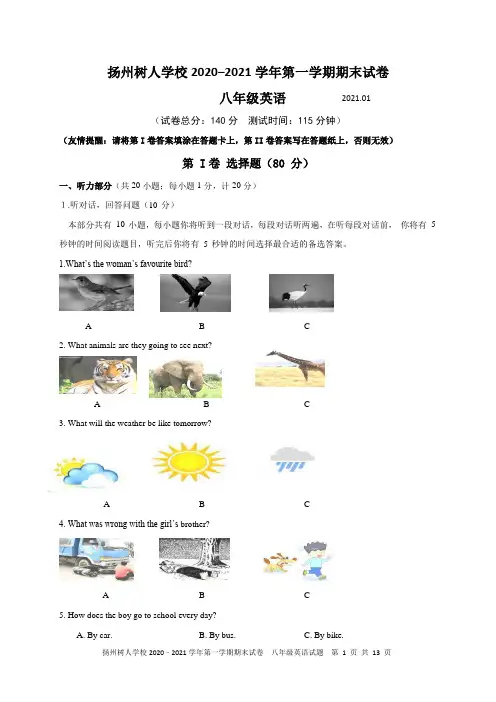 江苏省扬州中学教育集团树人学校2020-2021学年八年级上学期期末英语试题及参考答案