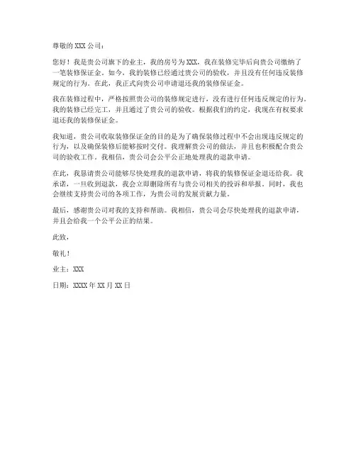退还装修保证金申请书范本