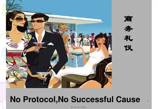 商务礼仪培训课件讲义
