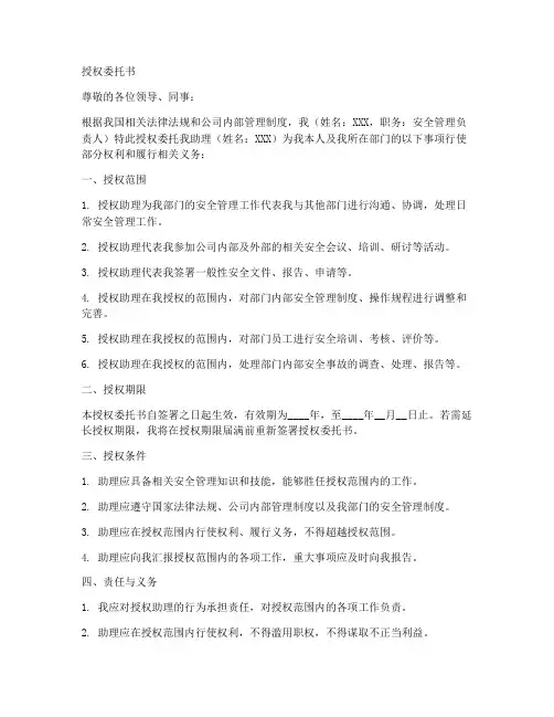 安全管理负责人授权委托书