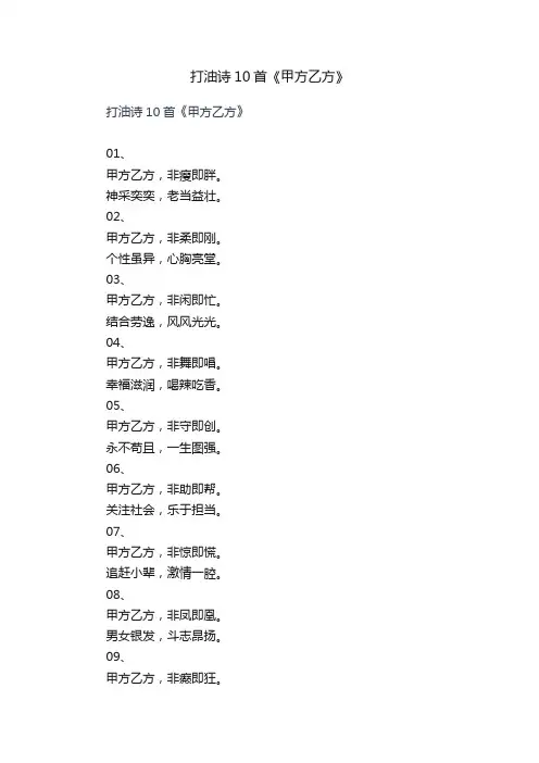 打油诗10首《甲方乙方》