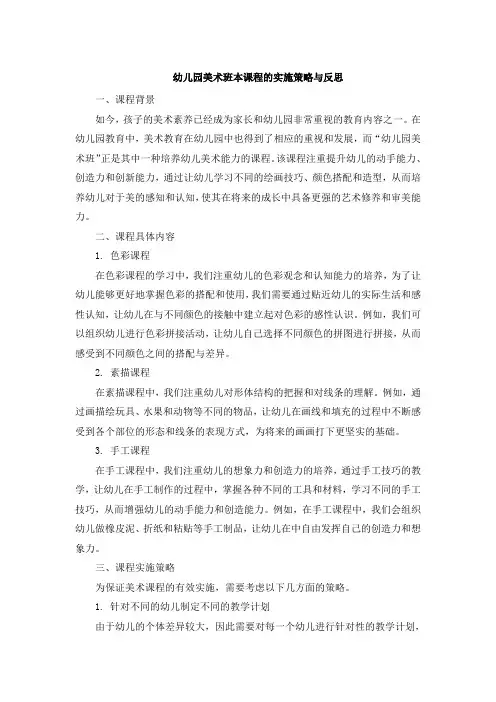 幼儿园美术班本课程的实施策略与反思 (2)
