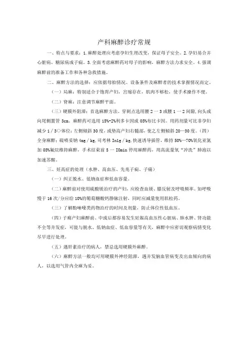 产科麻醉诊疗常规