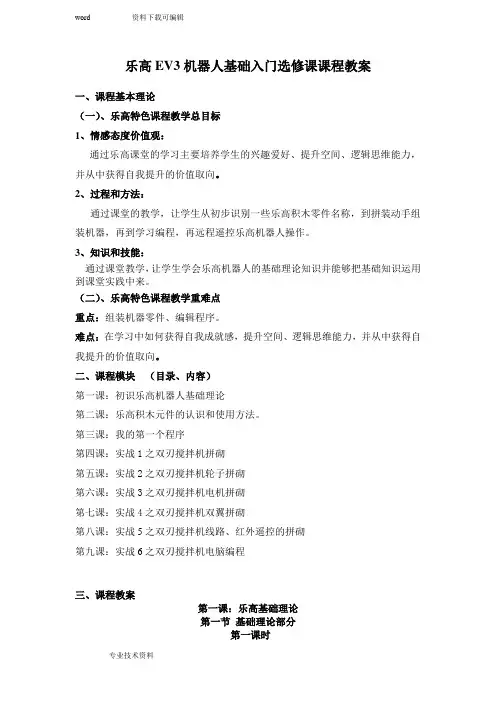 乐高Ev3的教学案