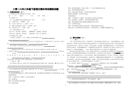 2018八年级下册语文期末考试模拟试题