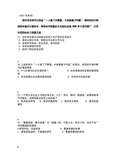 2007-2010年政治哲学高考题(含答案)