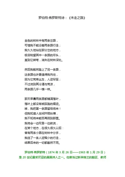 罗伯特·弗罗斯特诗：《未走之路》