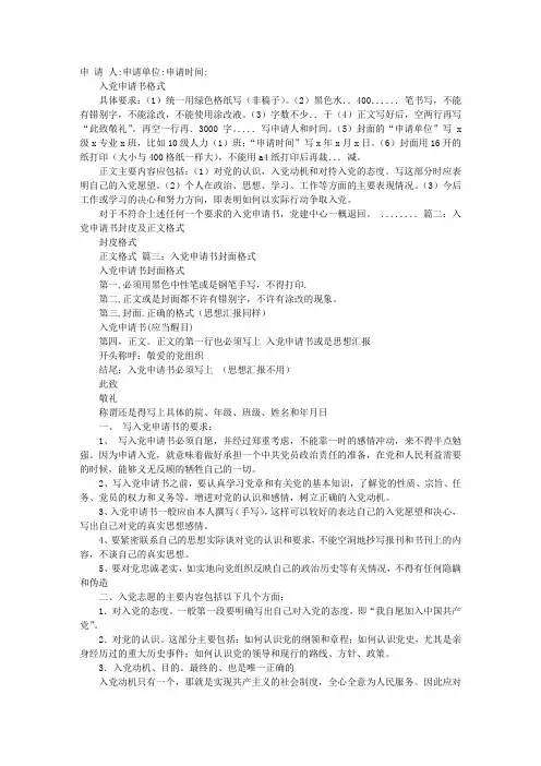 入党申请书格封面