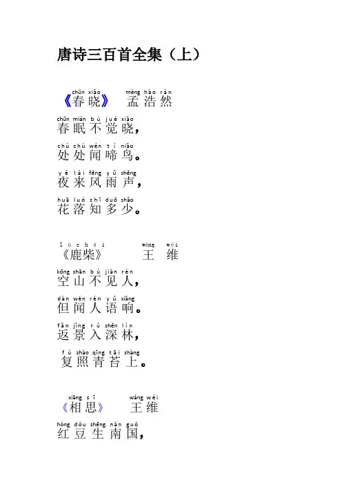 唐诗三百首带拼音全集