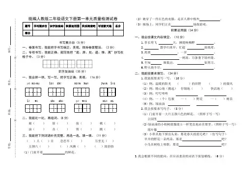 部编新人教版二年级语文下册第1-8单元质量检测试卷(全册单元试卷)