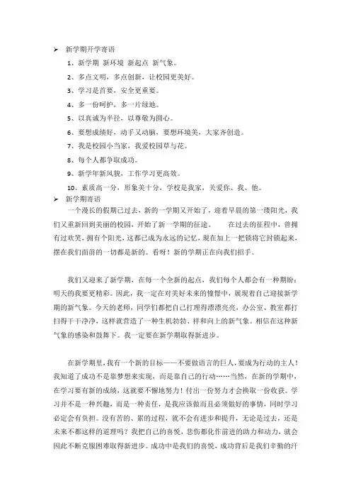 开学黑板报素材