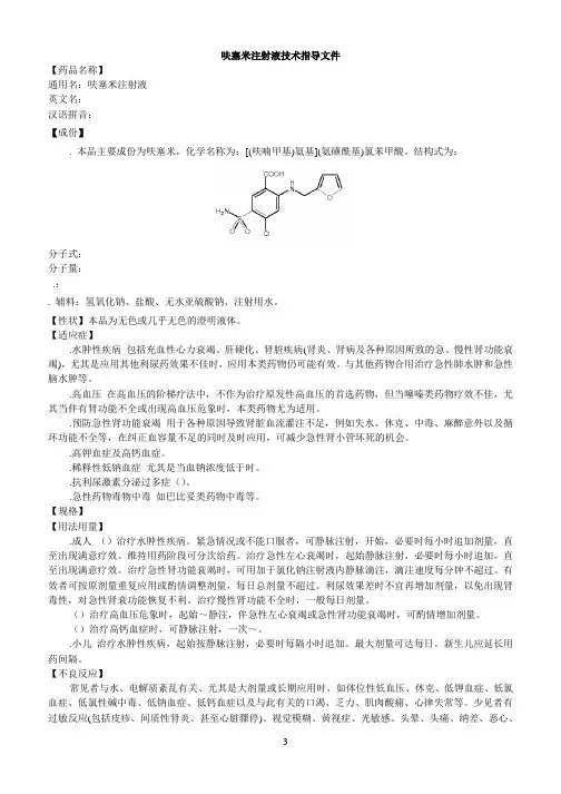 【F'A】呋塞米注射液说明书